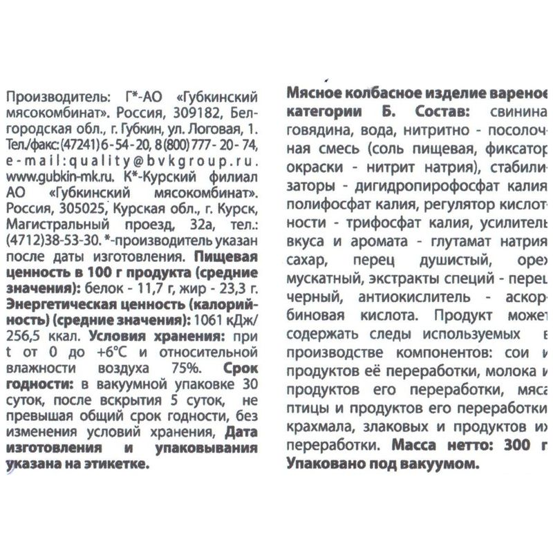 

Сосиски Губкинский МК Любительские 300 г