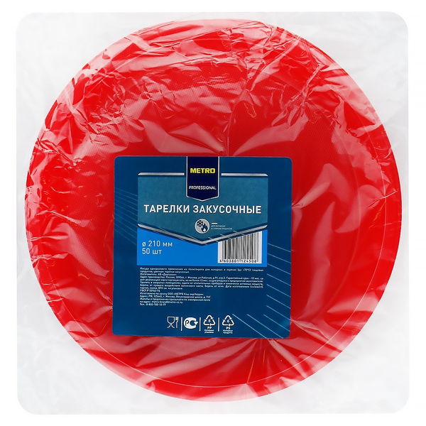 Тарелки закусочные 50 шт ТМ Metro Professional (Метро Профешенал)
