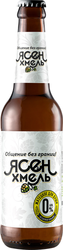 

Пиво безалкогольное светлое ЯСЕН ХМЕЛЬ фильтрованное пастеризованное, 0.5л
