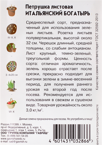 

Семена Удачные Семена Петрушка Итальянский богатырь 4 г