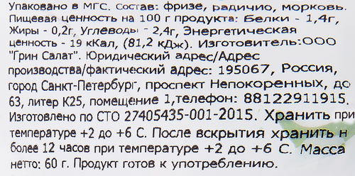 

Смесь салатная GREEN SALAD Карнавал