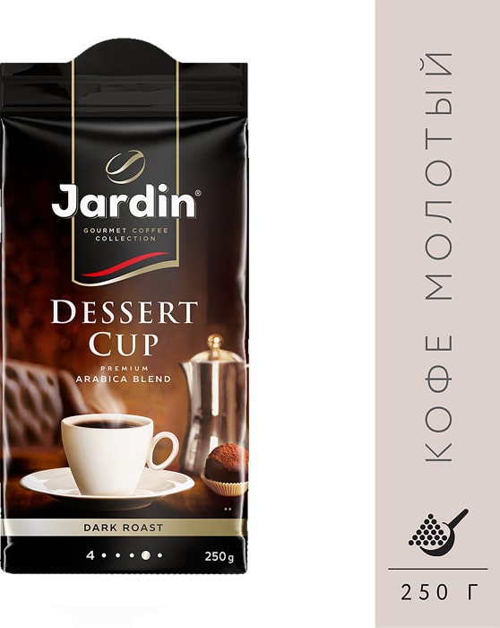 

Кофе молотый Jardin Dessert Cup 250 г