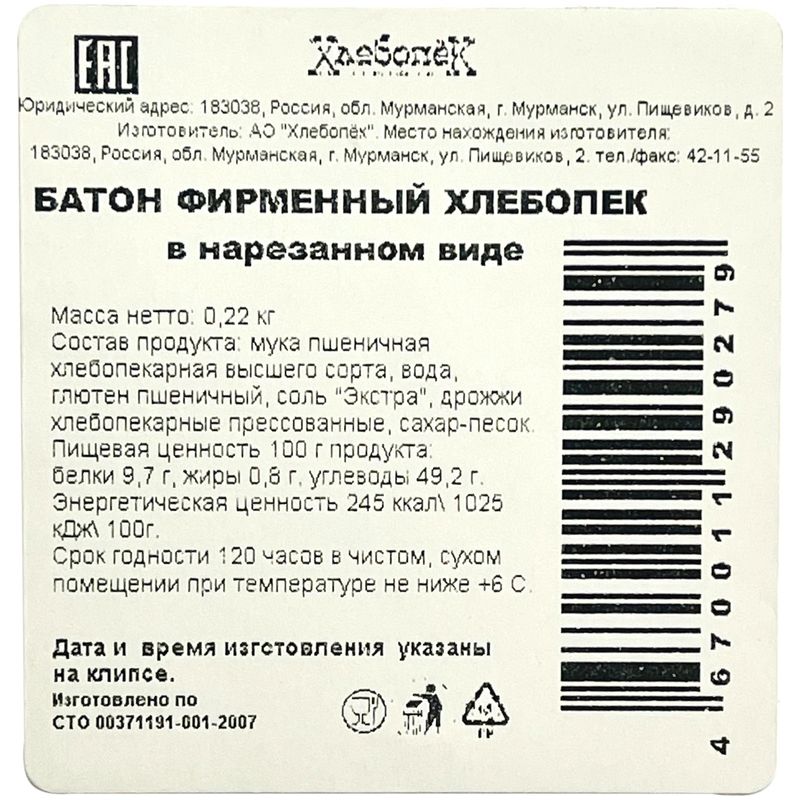 

Батон Хлебопек Фирменный нарезка 220 г