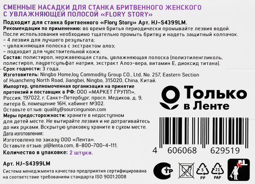 

Кассеты для бритья женский Flory Story с увлажняющей полоской