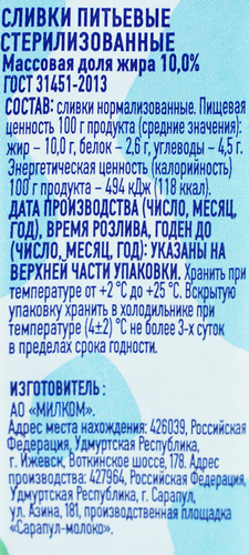 

Сливки Молочная Речка 10% стерилизованные, 200 г