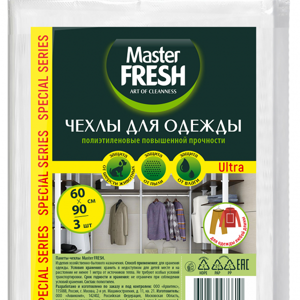 Чехлы для хранения одежды Master Fresh 60х90 см, 3 шт.