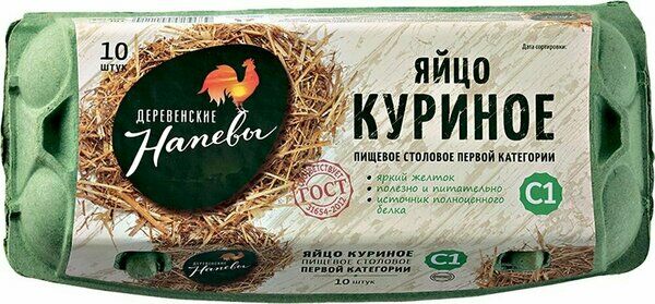 Яйцо куриное Деревенские Напевы С1, 10 шт.