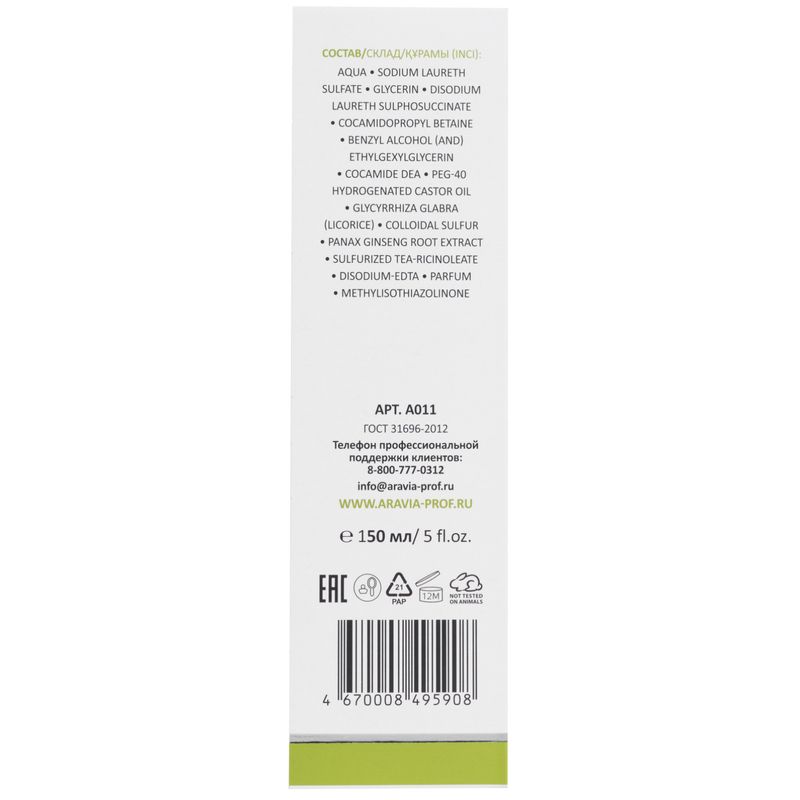 

Пенка для умывания Aravia Face Care Anti-Acne Cleansing Foam с коллоидной серой и экстрактом женьшеня 150 мл