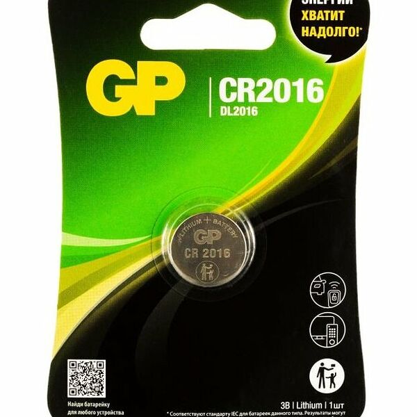 Батарейка GP Lithium CR2016, 1 шт