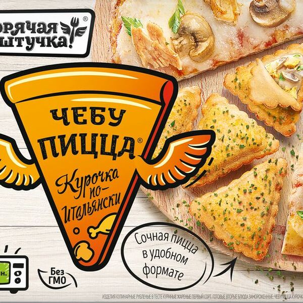 Чебупицца Горячая штучка Курочка по-итальянски