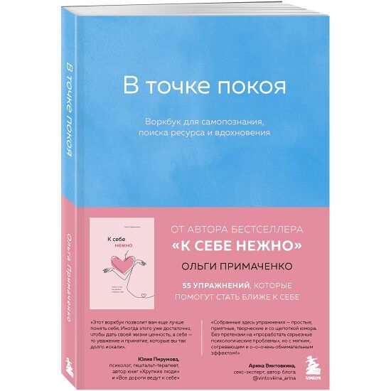 Книга В точке покоя. Воркбук КНО