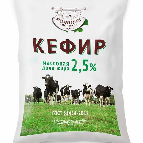 Кефир Подовинновское Молоко 2.5%, 900 г