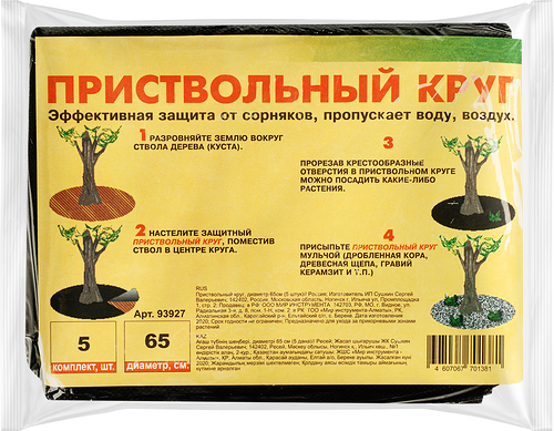 Круг приствольный d=65см, 5шт