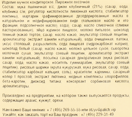 

Пирожное У ПАЛЫЧА Корзиночка оригинальная, 280г
