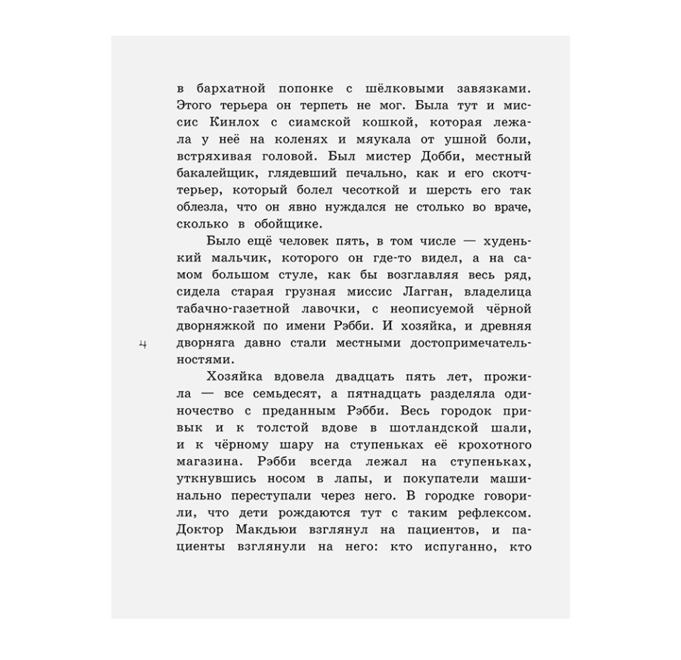 

Книга Про девочку, которая.../Томасина. Гэллико Пол, Россия