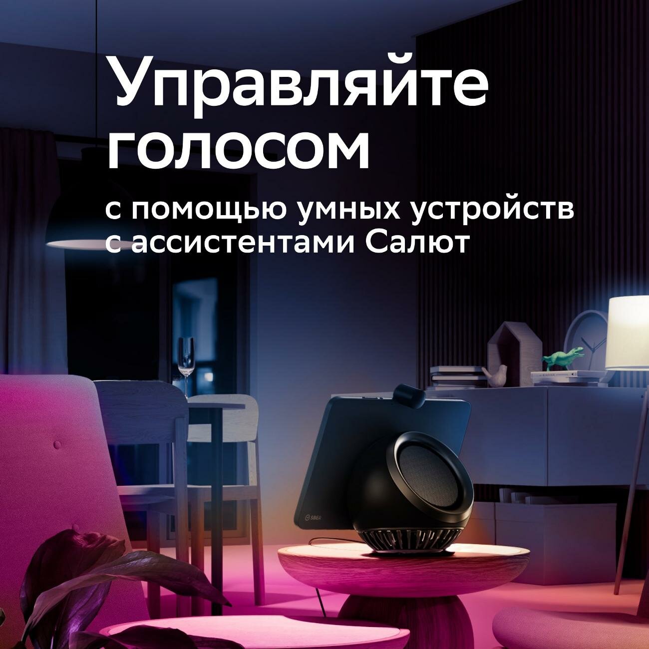 

Умная лампочка Sber Е27 (SBDV-00115)