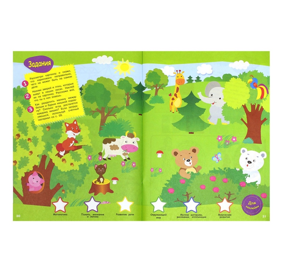 

Книга Тесты с поощрительными наклейками 5-6 лет, Россия