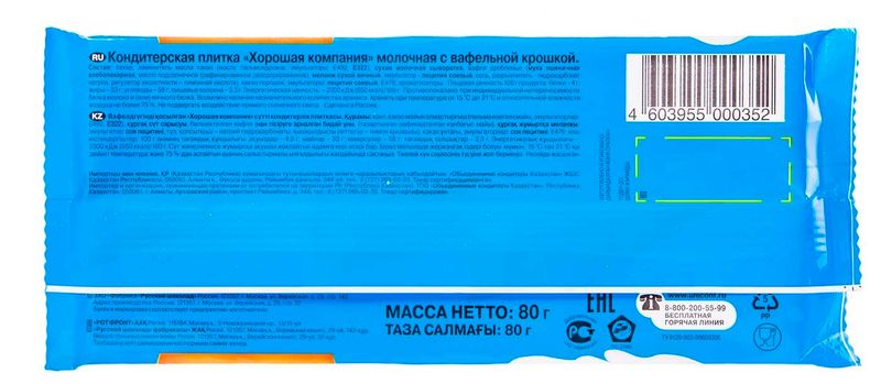 

Шоколад молочный Хорошая компания с вафельной крошкой 80 г