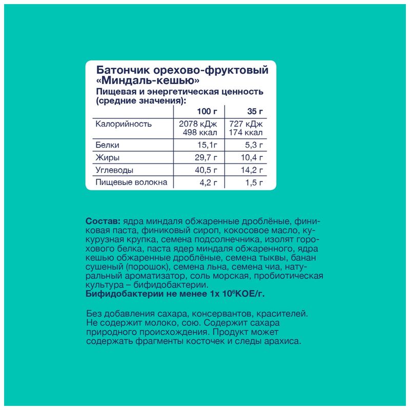 

Батончик Take a Bite Probiotic Миндаль-кешью 35 г