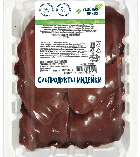 Печень индейки Зеленая линия 500г