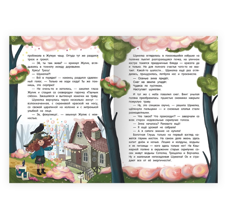 

Книга «Шумелкины проделки» Юлия Венедиктова, Феникс-Премьер