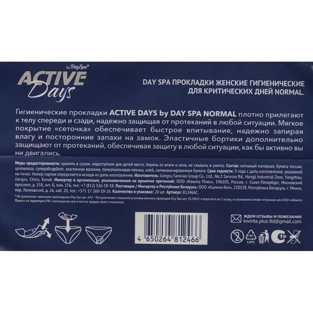 

Женские прокладки Day Spa Active Days Dry Normal 20 шт.