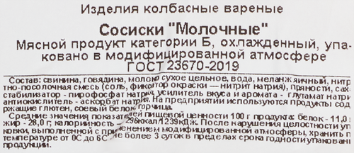 

Сосиски ВМК Молочные, 700г