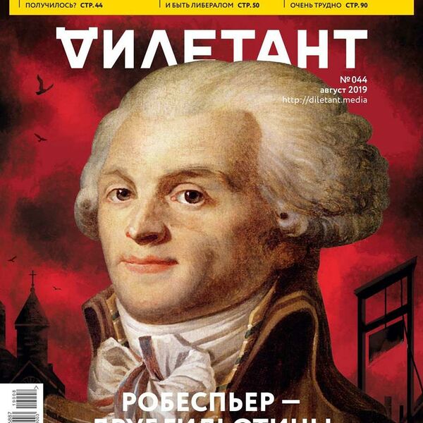 Журнал Дилетант, в ассортименте