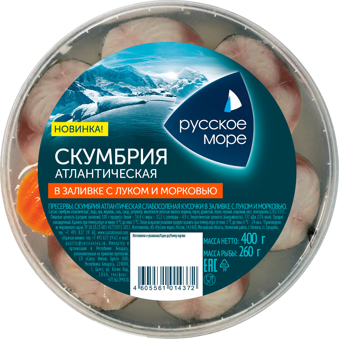 

Скумбрия Русское море атлантическая слабосоленая в заливке с луком и морковью