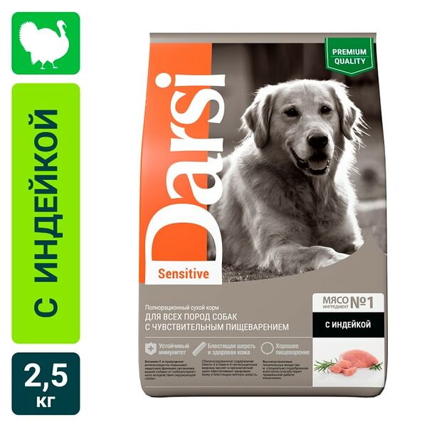 Сухой корм для собак Darsi Sensitive Индейка 2.5кг