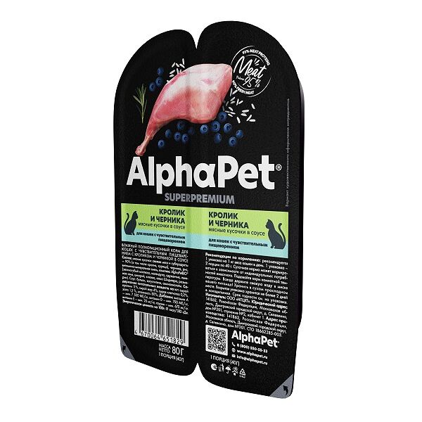 Влажный корм AlphaPet Superpremium для кошек с чувствительным пищеварением Кролик и черника в соусе, 80г