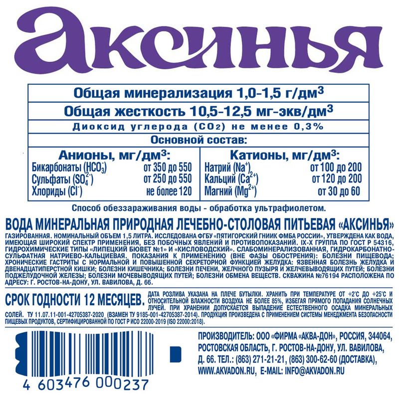 

Вода минеральная Аксинья газированная 1,5 л