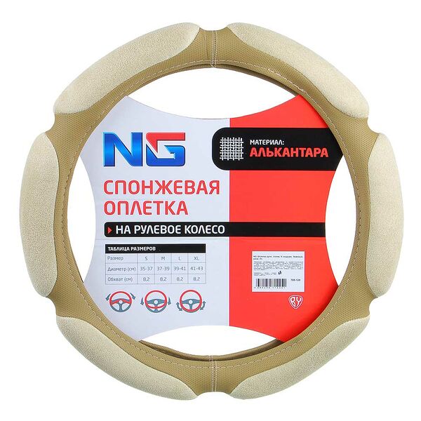 Ng оплетка руля, спонж, 6 подушек, бежевый, разм. (s)