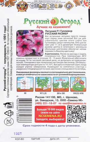 

Семена РУССКИЙ ОГОРОД Русский размер, Петуния Гулливер F1, Арт. 773288, 3г