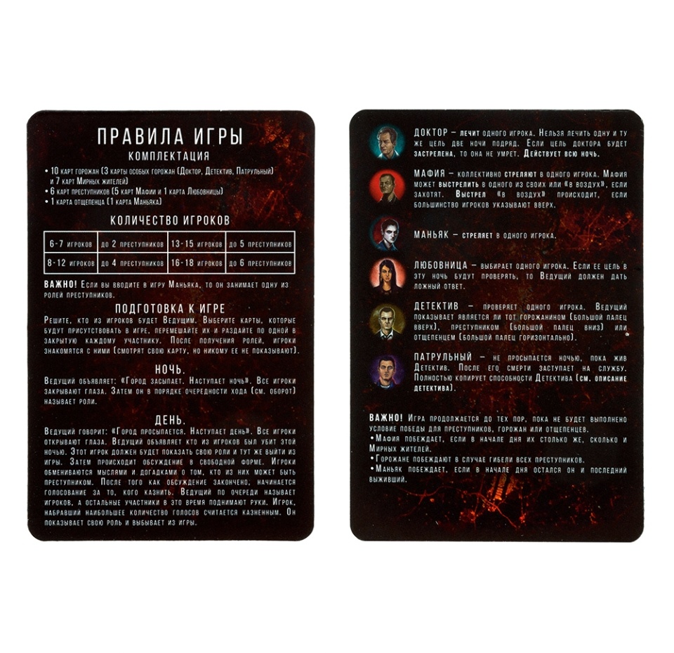 

Настольная игра GaGa Games Мафия. Город засыпает