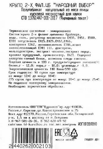 

Крыло куриное для жарки НАРОДНЫЙ ВЫБОР, весовой