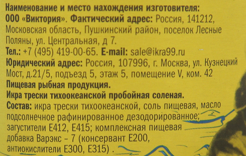 

Икра трески АВАЧА, 130г