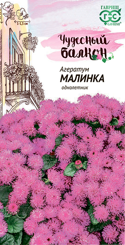 Семена ГАВРИШ Чудесный балкон, Агератум Малинка, Арт. 1071856796, 0,05г
