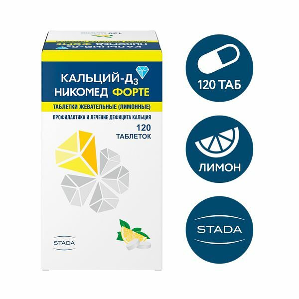 Кальций ДЗ Никомед форте таблетки жевательные №120