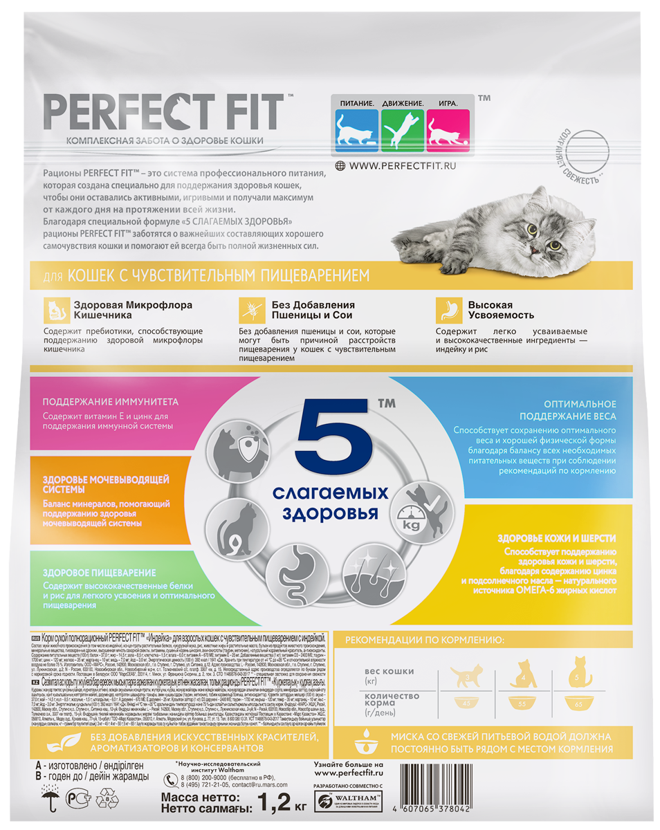 

Сухой корм PERFECT FIT™ для взрослых кошек с чувствительным пищеварением с индейкой, 1200 г
