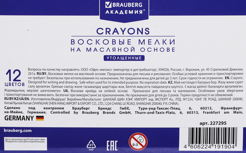 

Мелки восковые BRAUBERG Академия, утолщенные, на масляной основе, 12 цветов, Арт. 227295