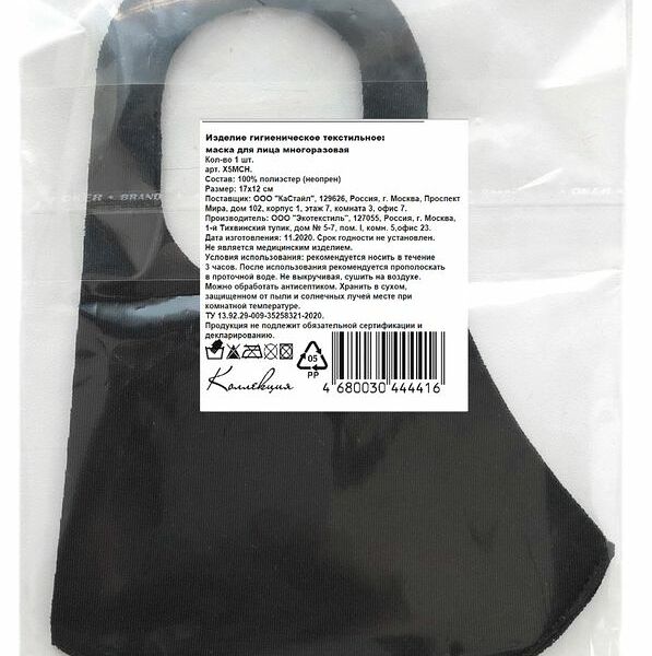 Маска коллекция многоразовая 17х12см