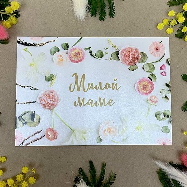 Открытка Милой маме (розовая)