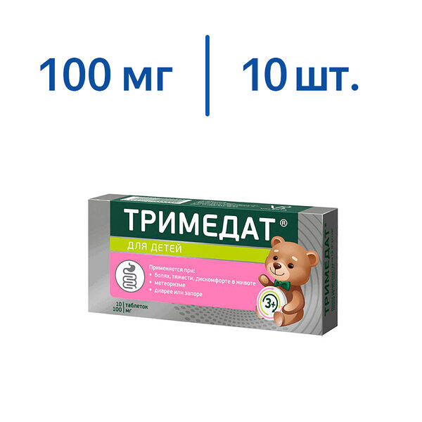 Тримедат таблетки 100мг, 10 штук