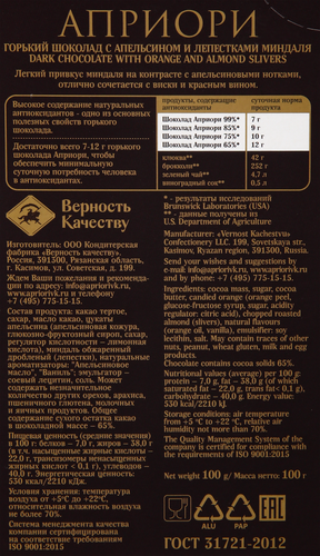 

Шоколад горький Apriori с апельсином и лепестками миндаля, 100 г