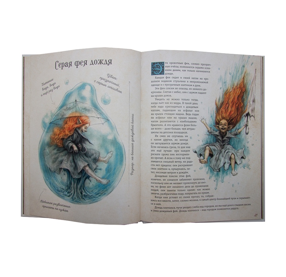 

Книга "Мистическая энциклопедия крошечных существ" Гудвин, Россия