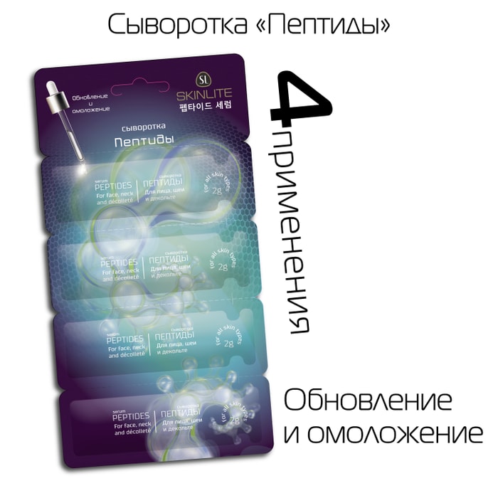 

Сыворотка Skinlite пептиды для лица, шеи и декольте 8 г