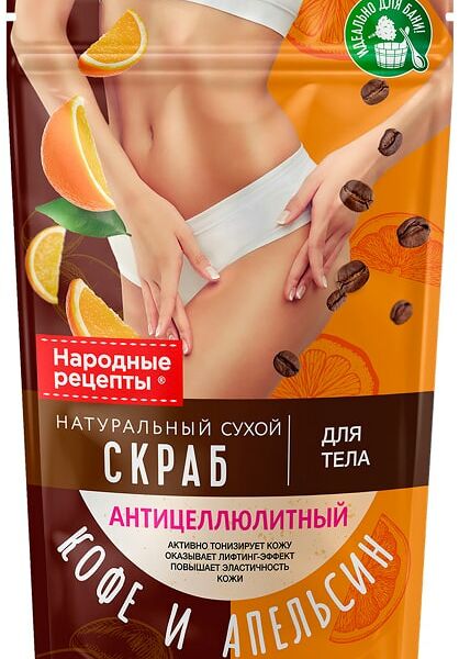 Скраб для тела Народные рецепты Антицеллюлитный Кофе и апельсин 150г