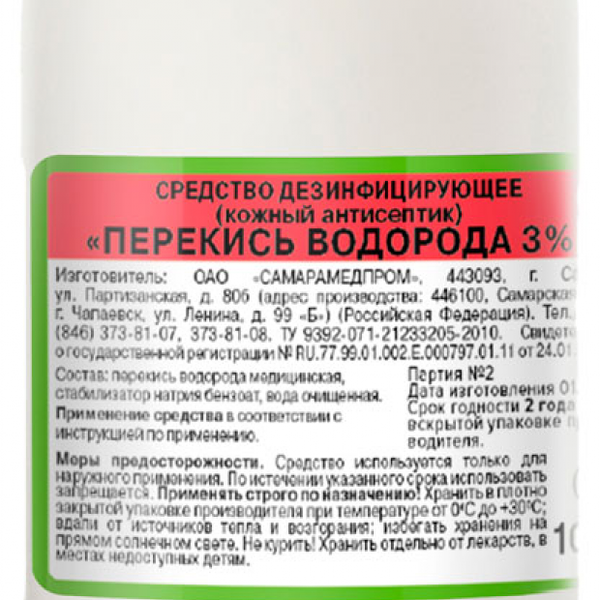 Перекись водорода кожный антисептик 3% 100 мл