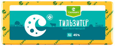 Сыр полутвердый Сармич Тильзитер 45% БЗМЖ вес